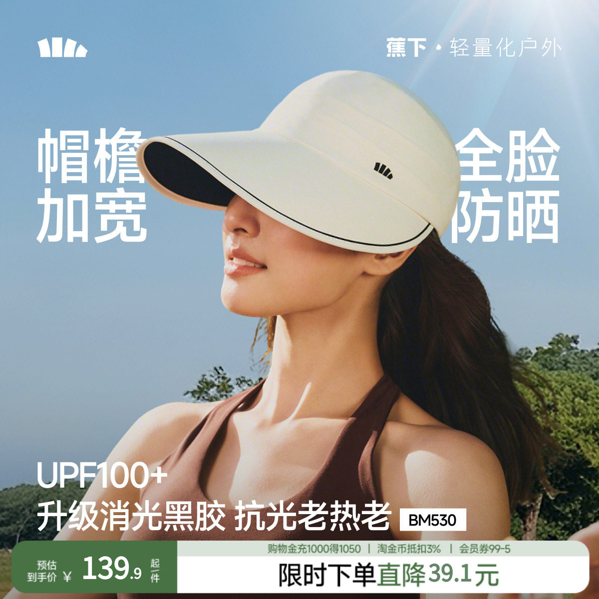 蕉下大帽檐鸭舌帽2026新款侧脸防晒帽女款遮阳隔热防紫外线太阳帽图片