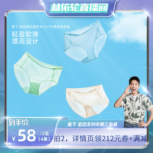【林依轮直播间】蕉下氢透系列男女中腰冰丝超薄透气纯棉抑菌内裤