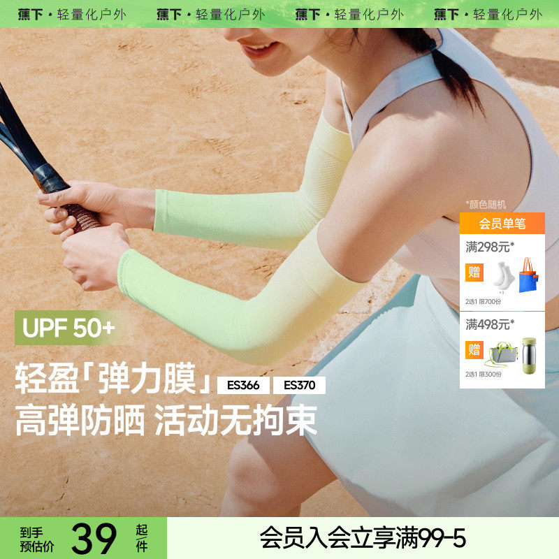 蕉下高弹防晒袖套男女冰丝手臂防紫外线透气护袖凉感渐变冰袖