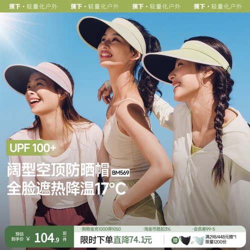 户外运动女蕉下遮阳帽