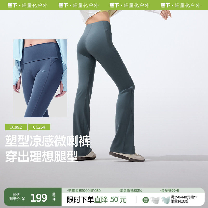 蕉下微喇裤休闲裤女春夏新款可翻折高腰显瘦提臀鲨鱼裤运动裤高弹