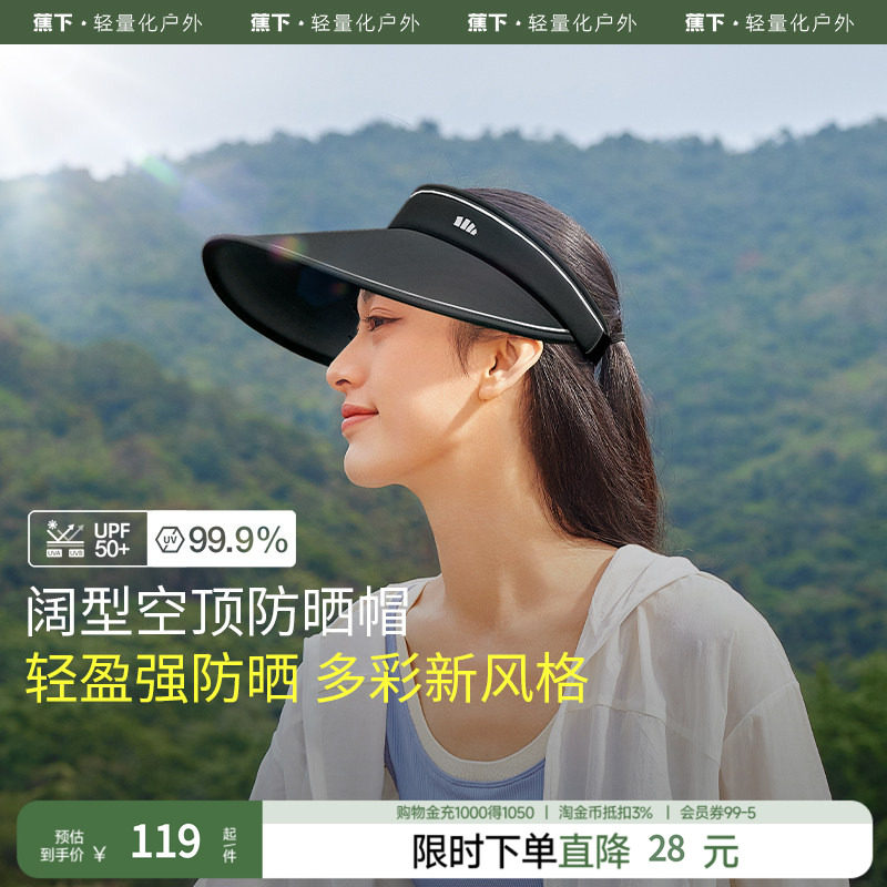 户外运动女蕉下遮阳帽图片