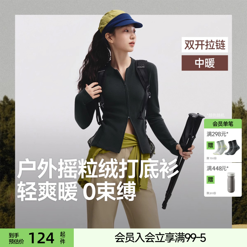 蕉下双开拉链摇粒绒打底衫女新款开衫内搭保暖上衣加绒显瘦亲肤