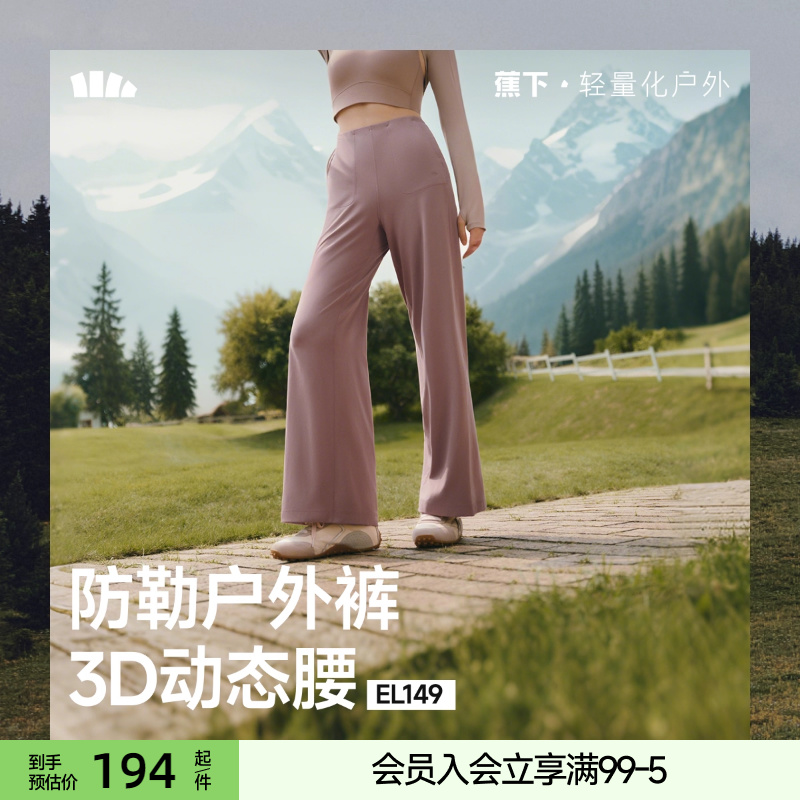 蕉下瑜伽裤运动阔腿裤女防晒松紧长裤直筒裤提臀高弹休闲裤子通勤