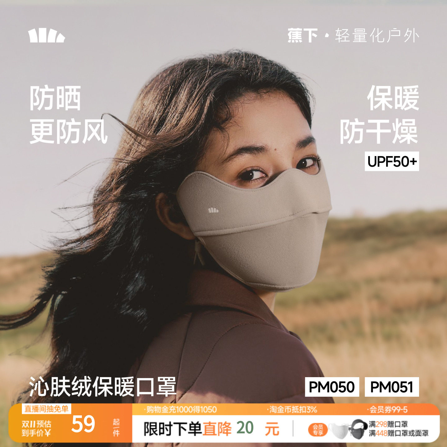 蕉下保暖口罩加绒防风女护眼角亲肤户外秋冬骑行腮红显白防晒面罩