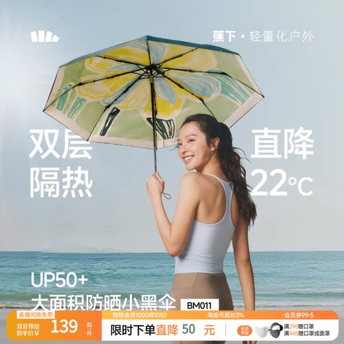 蕉下官方旗舰店防晒伞小黑伞黑胶防晒晴雨遮阳伞雨伞防紫外线太阳