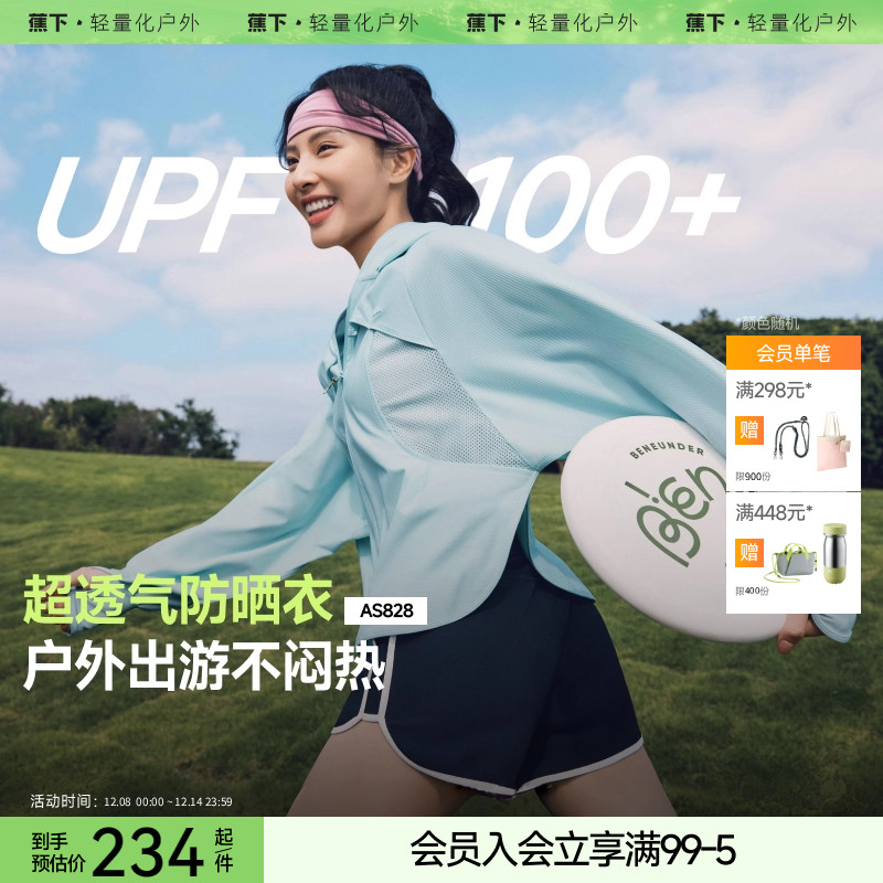 蕉下超透气宽松短款防晒服