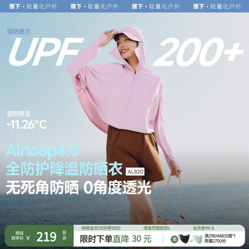 蕉下全防护披肩款斗篷防晒衣AL820女春夏防紫外线凉感冰丝防晒服
