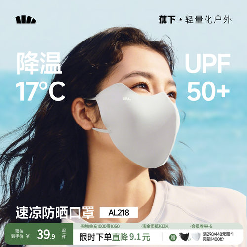 蕉下官方旗舰店新春夏防晒口罩