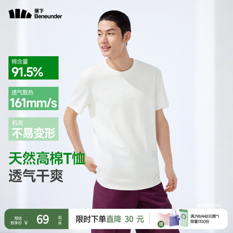 蕉下短袖男款T恤白色凉感棉质灭菌宽松春夏圆领运动上衣打底衫