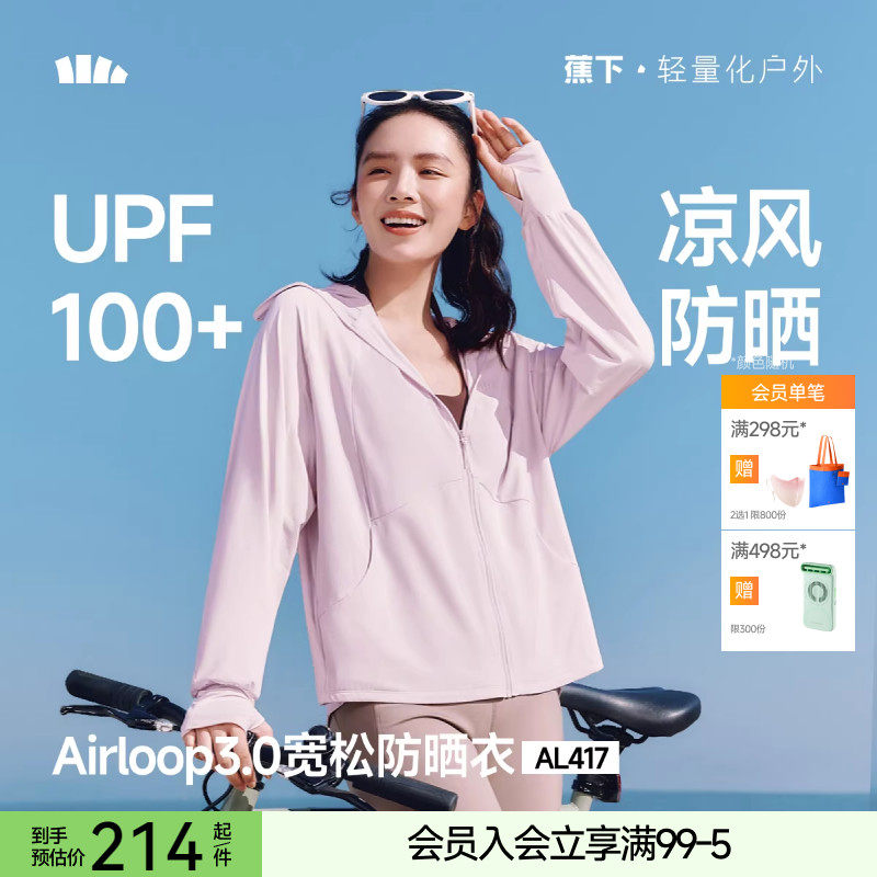 蕉下宽松防晒衣女款夏凉感冰丝透气防紫外线户外皮肤衣原纱防晒服