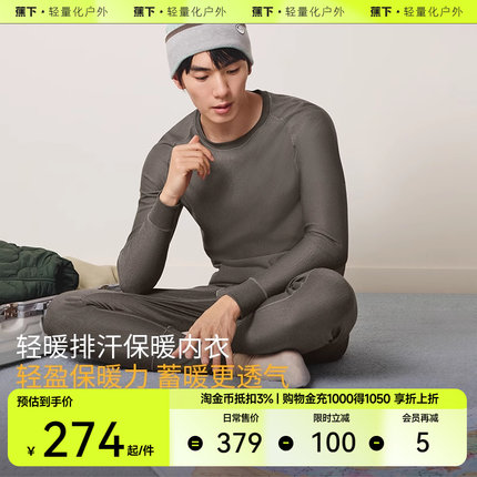 蕉下肌底男款保暖内衣套装加绒加厚恒温防寒贴身冬季秋上衣秋裤