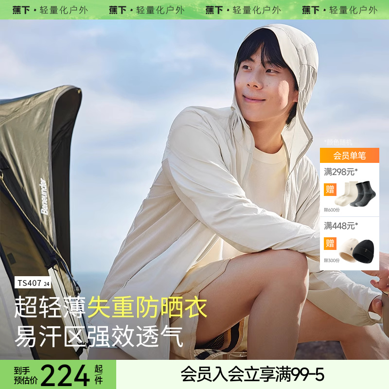 蕉下透气夏季男士防晒衣