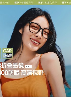 蕉下中方圆框折叠墨镜女款显脸小开车防紫外线高级感防晒太阳眼镜