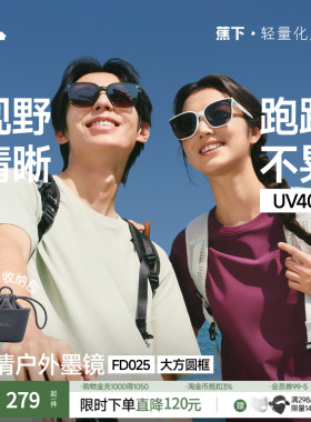 蕉下户外可折叠墨镜男女同款