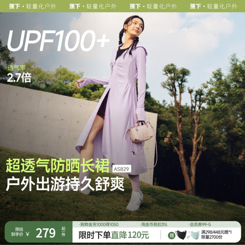 蕉下防晒衣长款超透气修身长裙女
