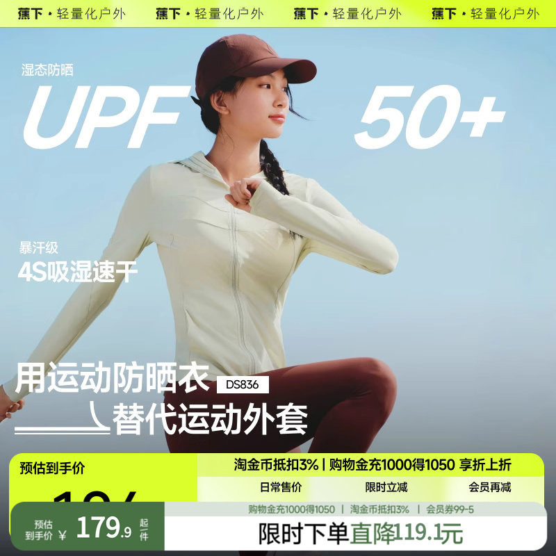 蕉下修身超轻薄防晒服凉感透气图片