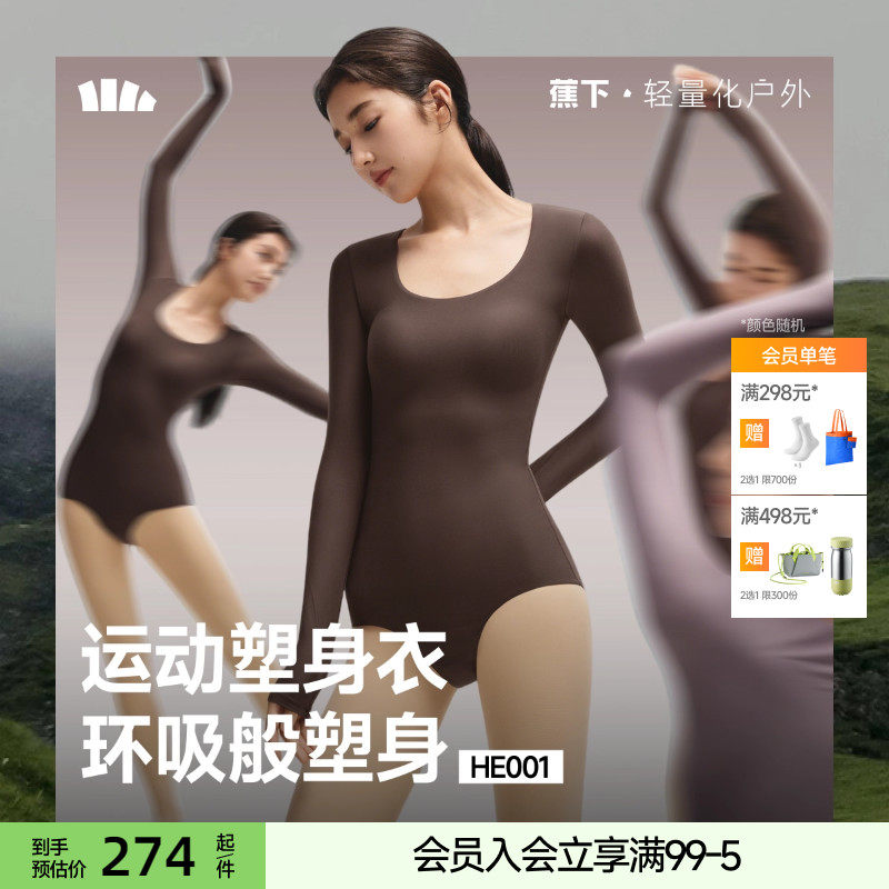 蕉下塑身连体衣收腹塑形束腰无痕修身速干运动显瘦舞蹈服免穿内衣