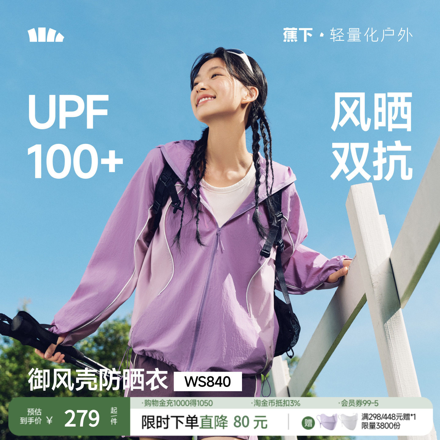 蕉下透气速干防风外套户外休闲