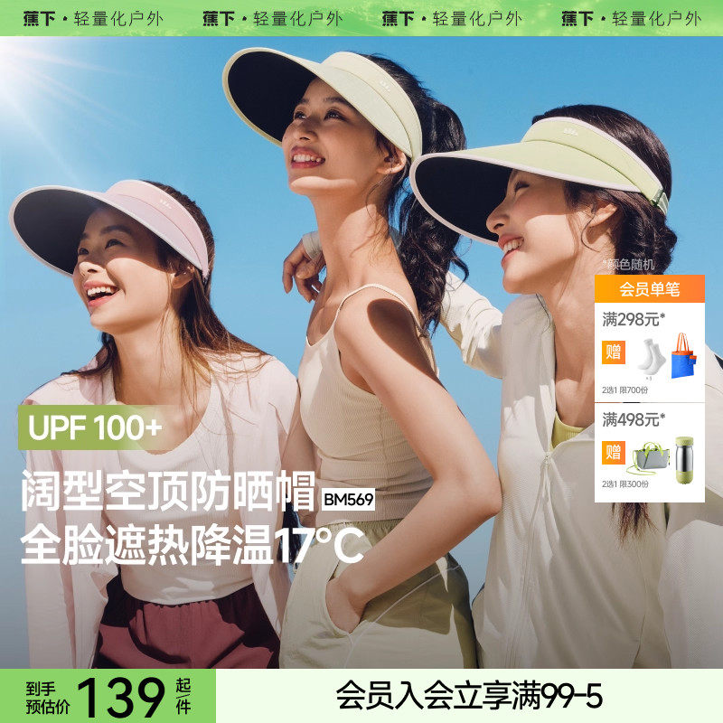 蕉下女士空顶防晒帽黑胶运动户外骑行遮阳透气舒适防紫外线太阳帽