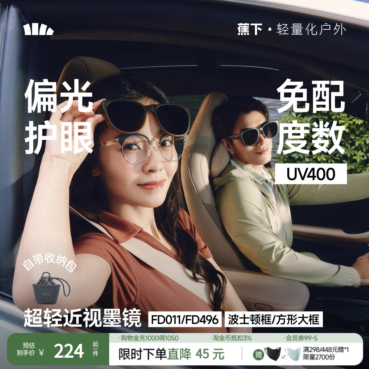 蕉下方框折叠套镜可套近视眼镜偏光太阳镜男女款户外开车墨镜镜夹