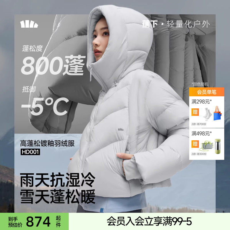 蕉下短款拒水羽绒服女25冬季新款可机洗高蓬户外保暖防风短外套