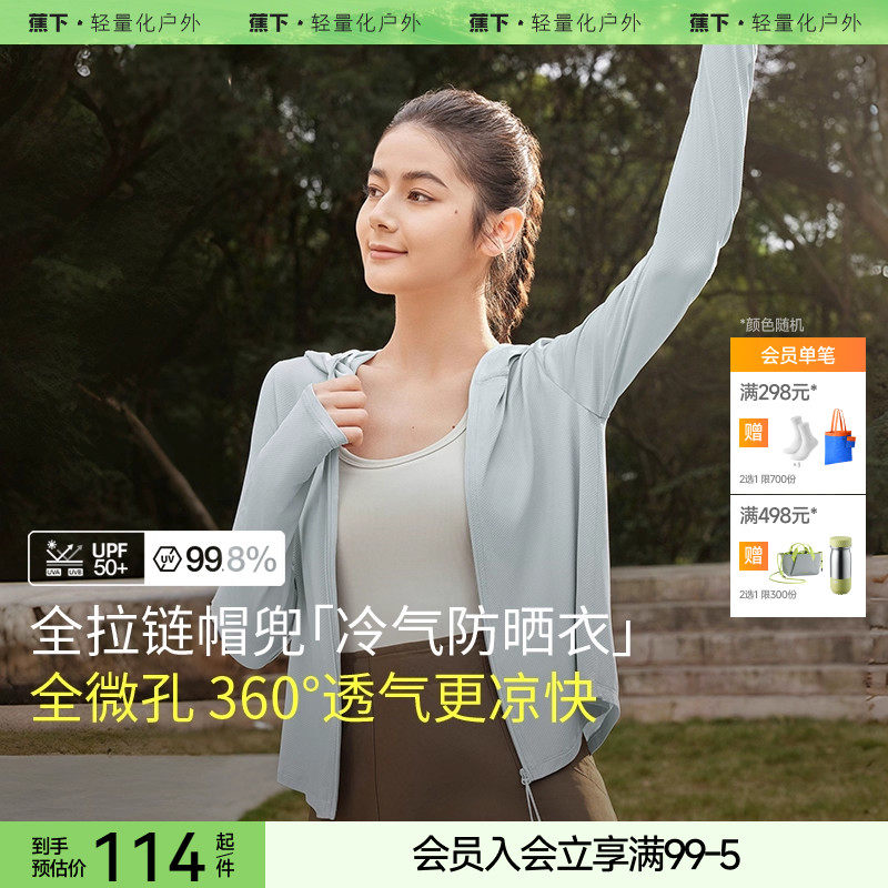 蕉下宽松防晒衣男女同款冰丝凉感透气夏情侣皮肤衣防紫外线防晒服