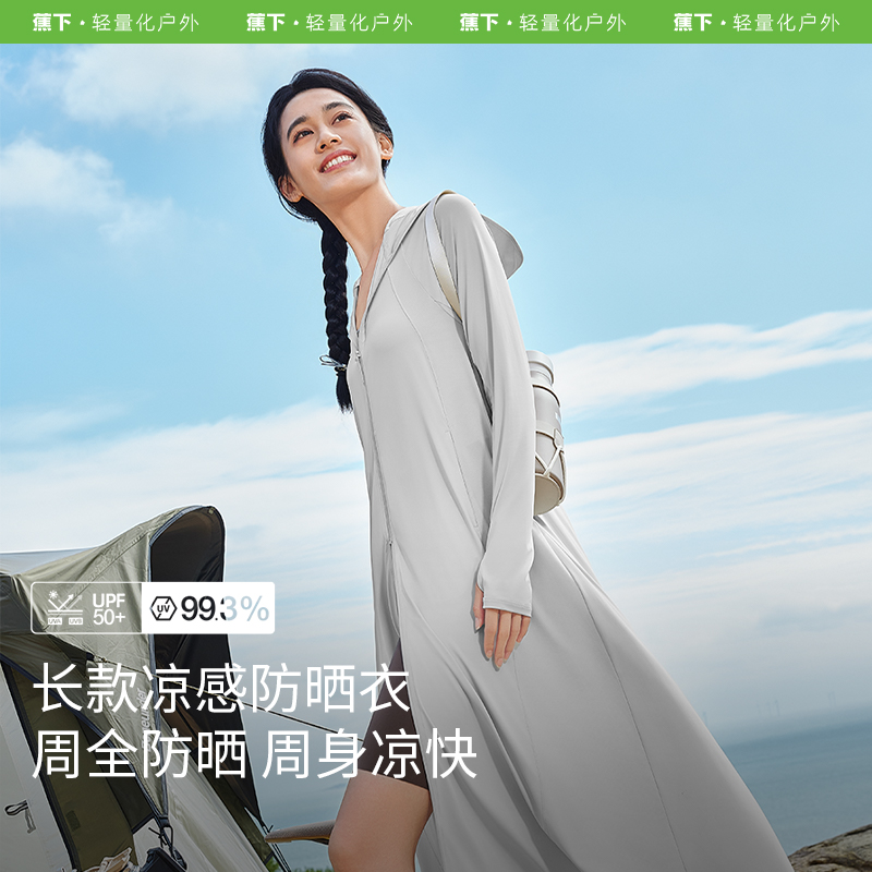 蕉下长款全身防晒外套夏季