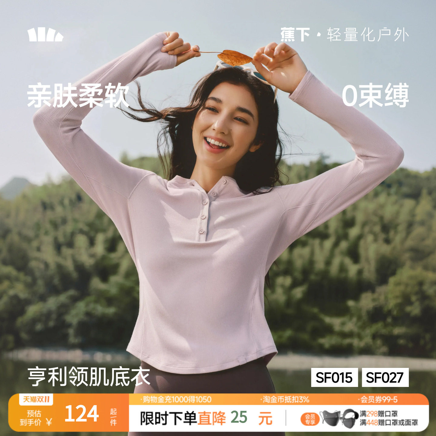 蕉下亨利领女长袖T恤修身v领低领可外穿打底衫肌底打底衫初秋薄款