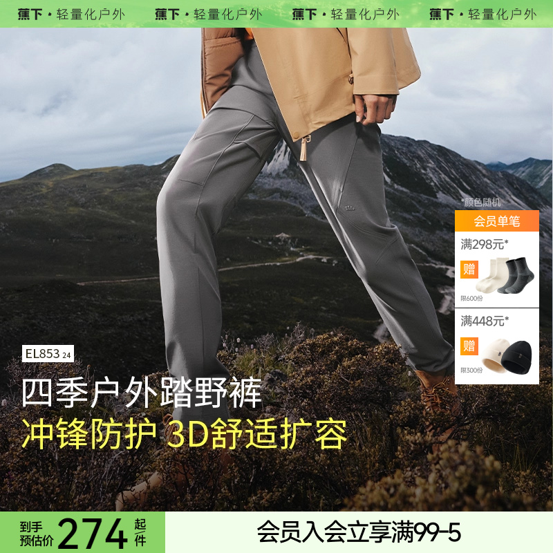 蕉下男士登山裤冲锋裤软壳裤户外徒步工装休闲裤裤子长裤保暖四季