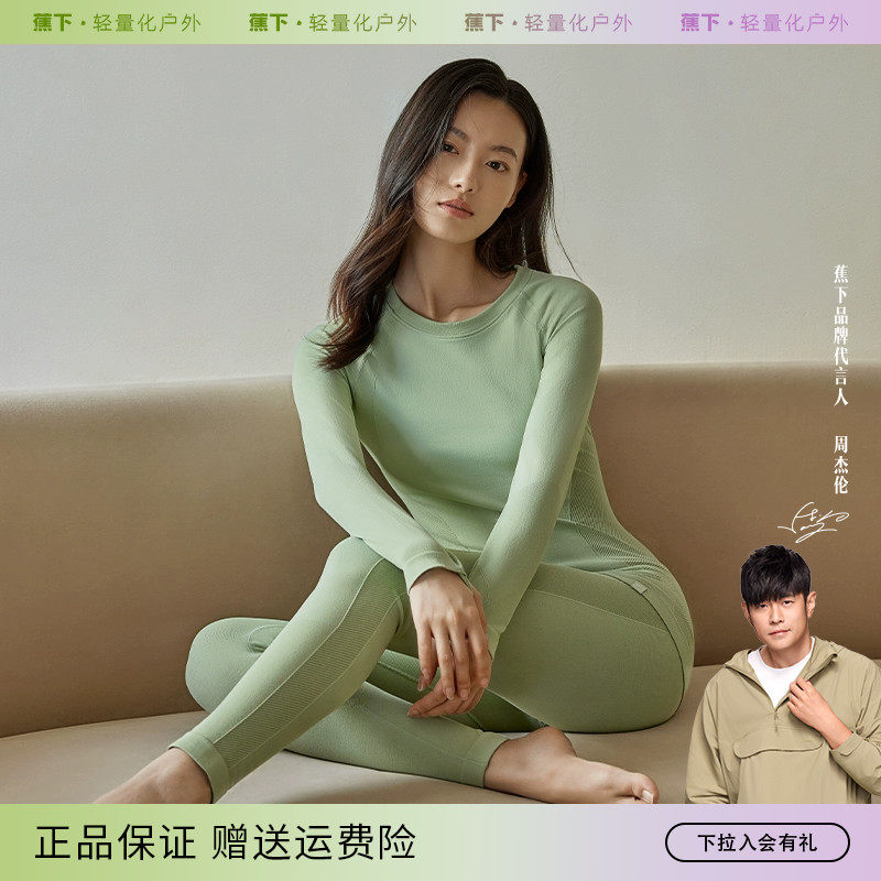 蕉下保暖衣秋衣秋裤套装女保暖内衣无痕修身高弹肌底衣秋薄款打底高性价比高么？