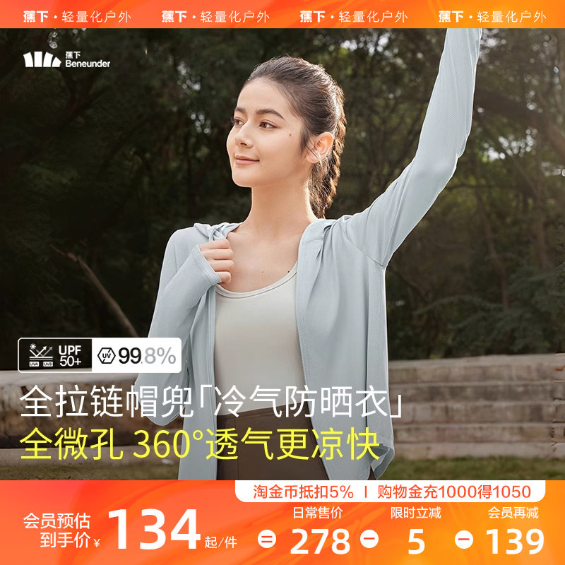 蕉下防晒衣女夏季薄款防晒服新款防紫外线透气遮阳遮脸骑行出游