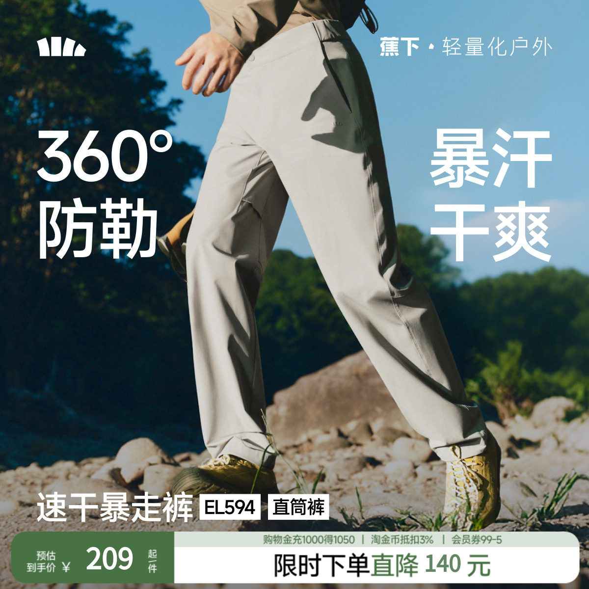 蕉下男士扩容户外裤春季长裤2026新款休闲裤宽松不束腿弹力男裤子图片
