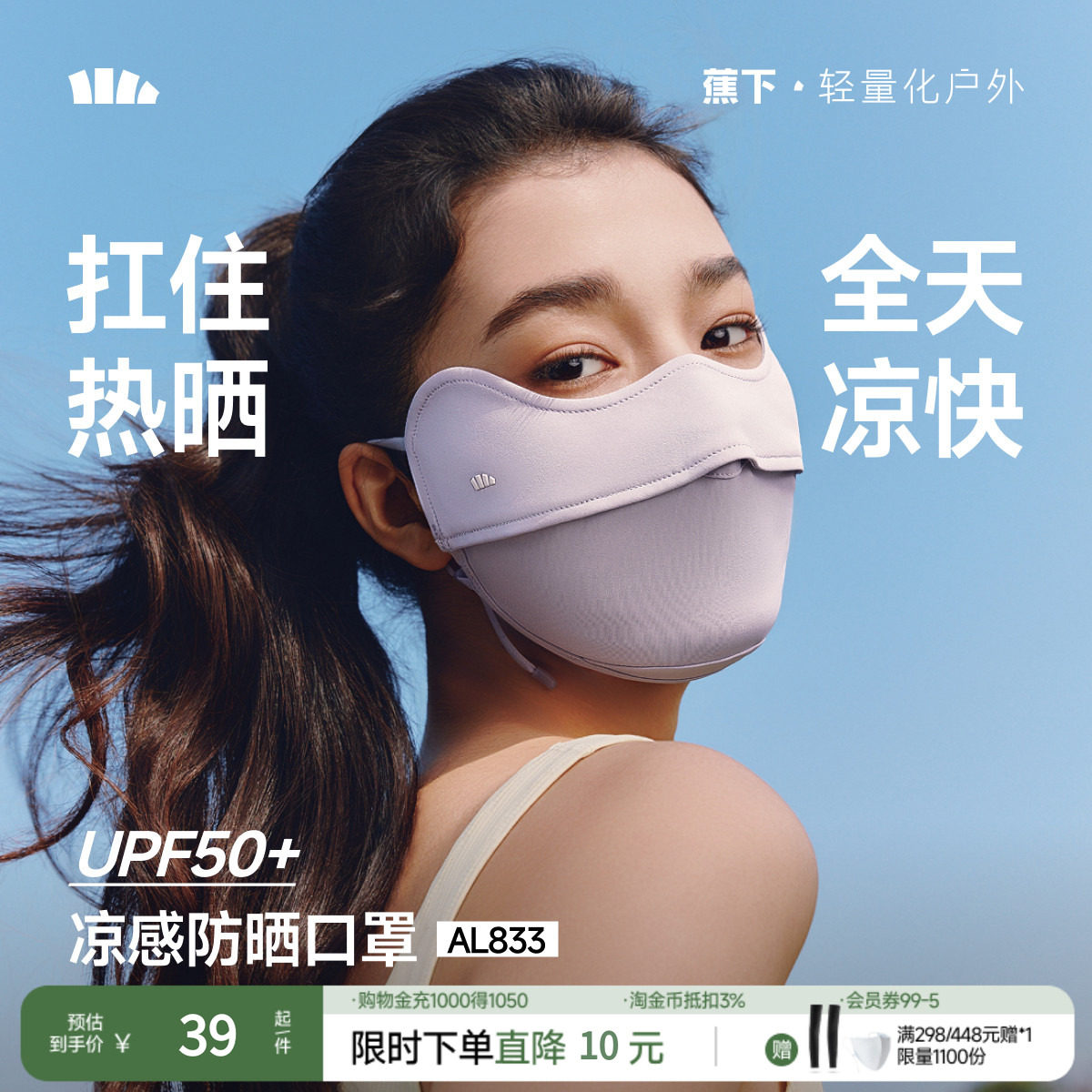 蕉下春夏防晒口罩女新款高颜值防风吹防紫外线遮阳面罩官方旗舰店