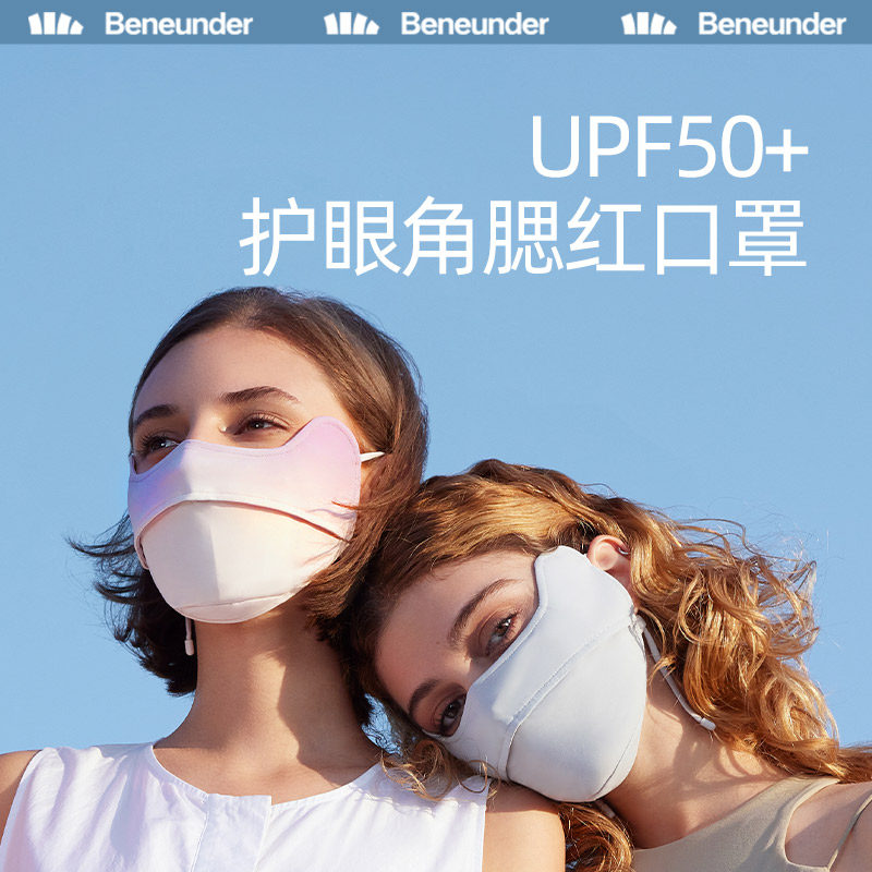 蕉下防晒口罩/腮红护眼角 24 - 线报酷