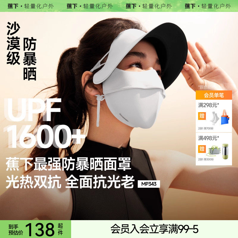 蕉下暴晒帽檐脸基尼女夏全遮光冰丝防紫外线口罩凉感医美防晒面罩