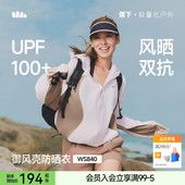 蕉下速干防风山系外套WS840轻薄透气运动防晒衣女春季 跑步登山服