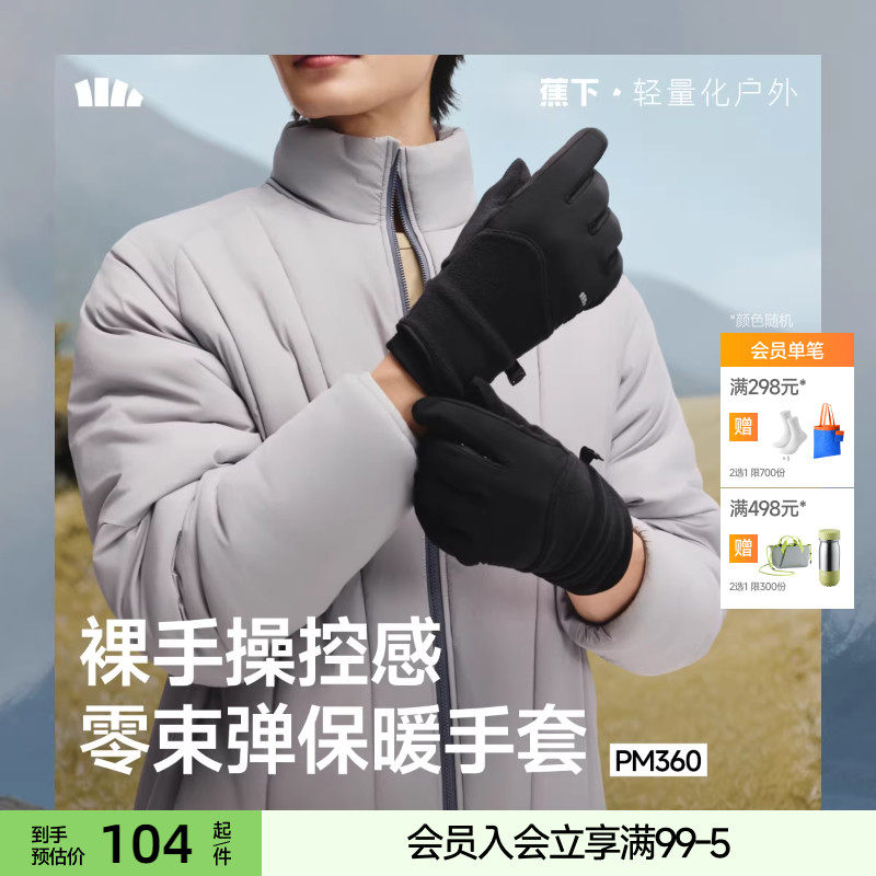 蕉下保暖手套男女冬季防水新款滑雪触屏防寒电动车防风骑行手套,服饰配件/皮带/帽子/围巾,手套,淘宝优惠券,粉丝福利购,淘宝优惠卷