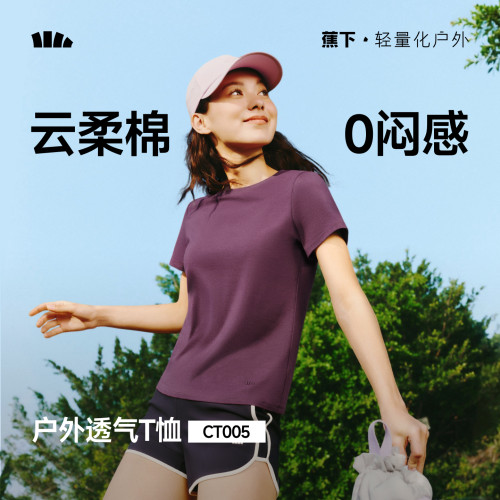 蕉下T恤女短袖棉休闲内搭打底衫通勤健身