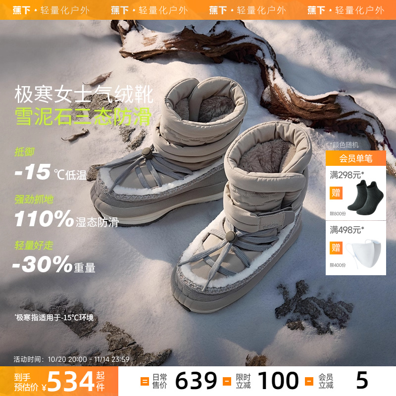 蕉下女气绒靴CL808东北厚底大头雪地靴户外登山防水保暖防滑鞋