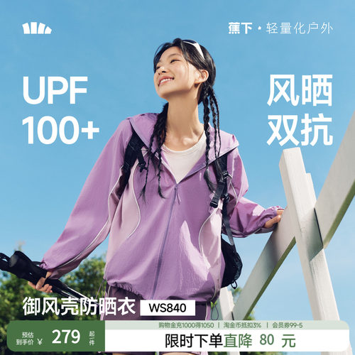 蕉下透气速干防风外套户外休闲