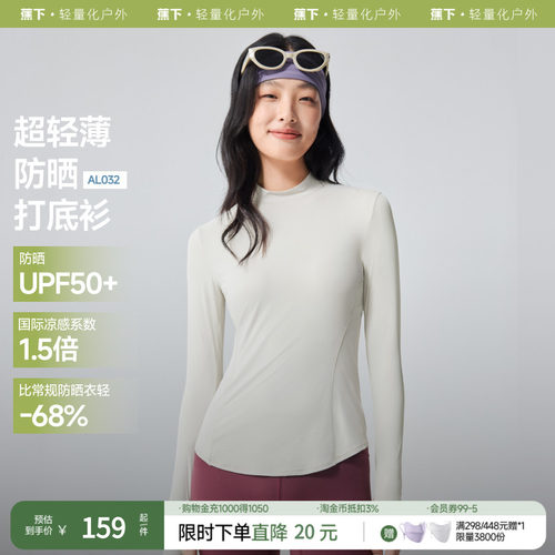 蕉下防晒长袖T恤轻薄肌底衣