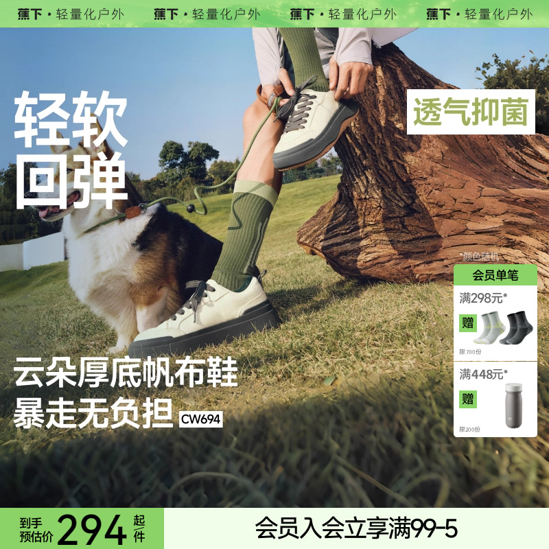 蕉下帆布鞋厚底增高休闲鞋