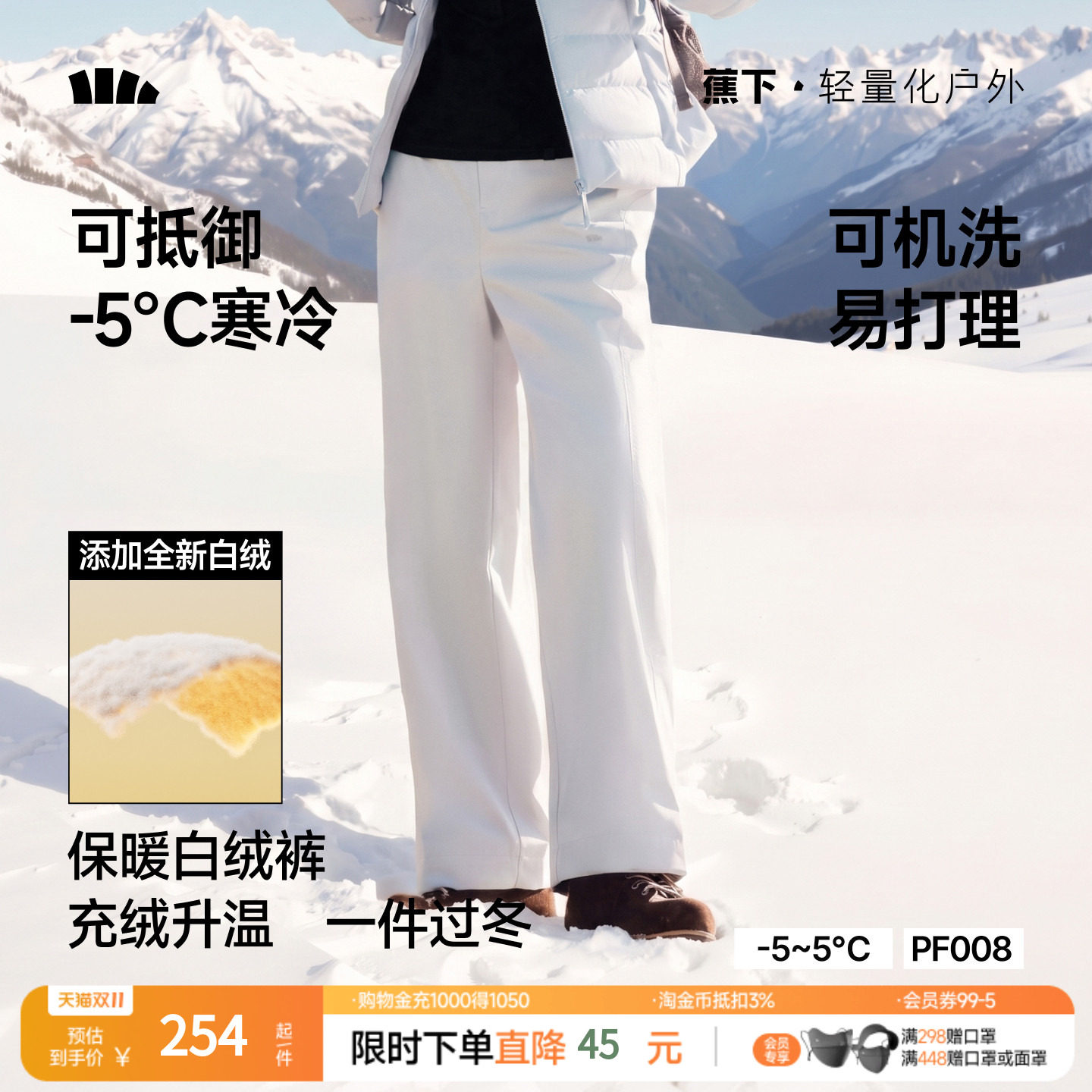 蕉下女款白绒裤似羽绒棉裤气绒冬季加绒直筒裤东北保暖防寒防风