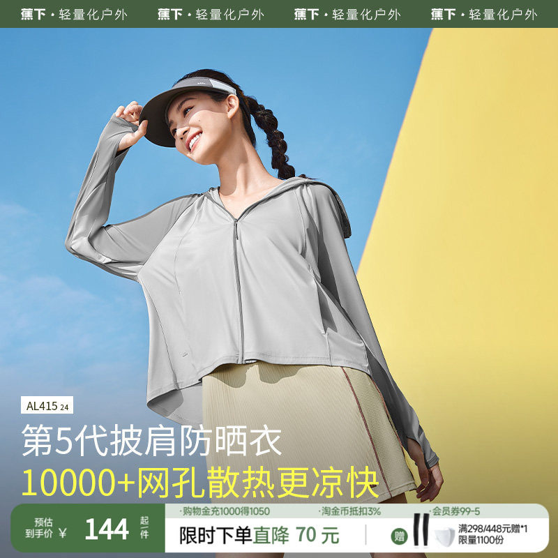 蕉下披肩防晒衣AL41524女春夏防紫外线短外套凉感冰丝披肩防晒