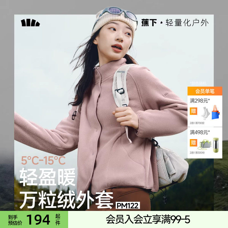 蕉下万粒绒外套女款秋季新款摇粒绒休闲抓绒衣内胆户外防风薄外套,女装/女士精品,短外套,淘宝优惠券,粉丝福利购,淘宝优惠卷