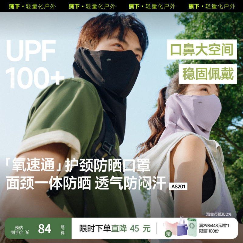 蕉下护颈防晒面罩男女夏户外徒步防紫外线遮脖子面巾开车骑行口罩