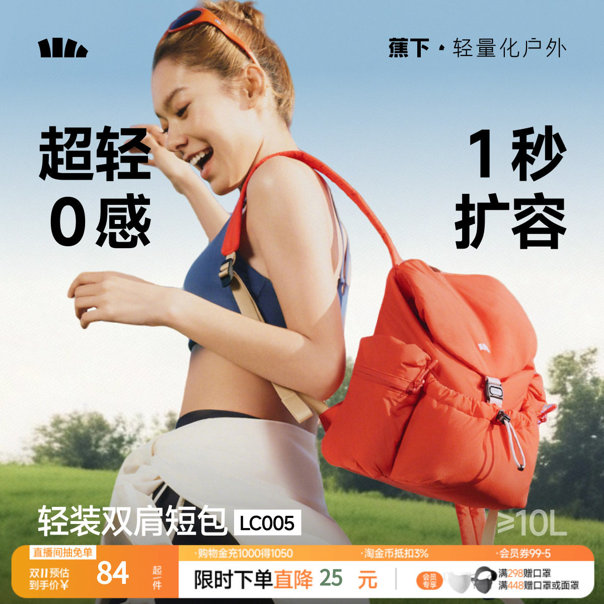 蕉下双肩包泡芙包书包户外登山包旅行包轻便2026大容量扩容短包女