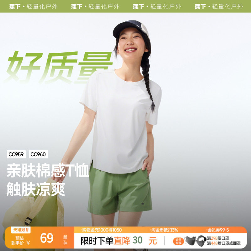 【下拉详情享补贴】蕉下运动T恤女春夏白色短袖上衣速干轻薄透气
