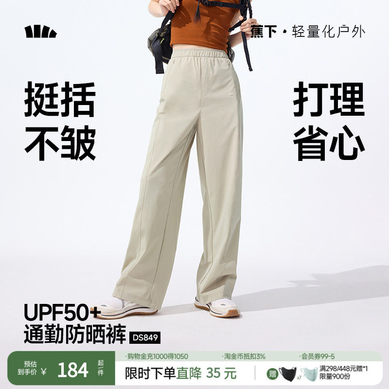 蕉下直筒防晒裤轻薄防风透气速干运动户外凉感裤阔腿裤休闲锥形裤